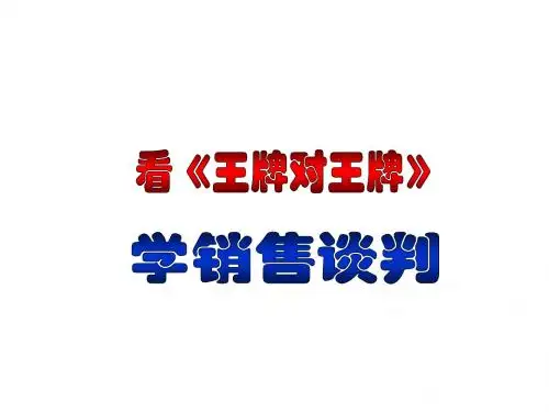 看电影学销售