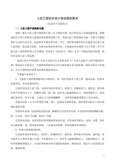 人防工程初步设计报送图纸要求
