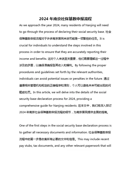 2024年南京社保基数申报流程