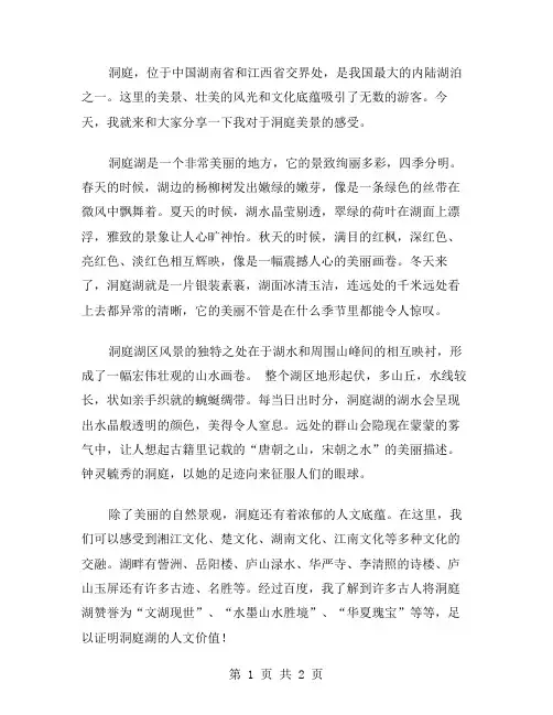 美丽的洞庭作文范文