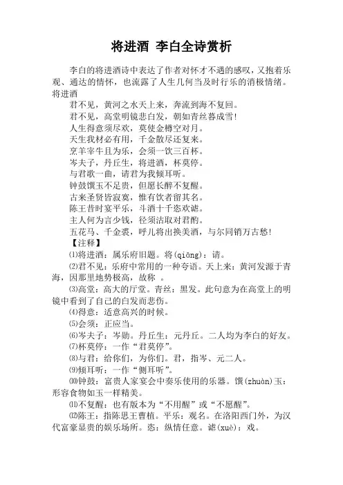 将进酒 李白全诗赏析