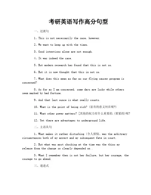 考研英语写作高分句型