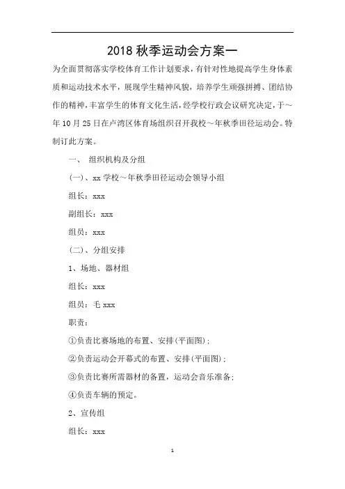 2018秋季运动会方案一