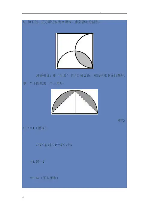 巧求阴影部分面积