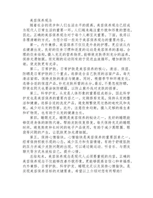 美容保养观念