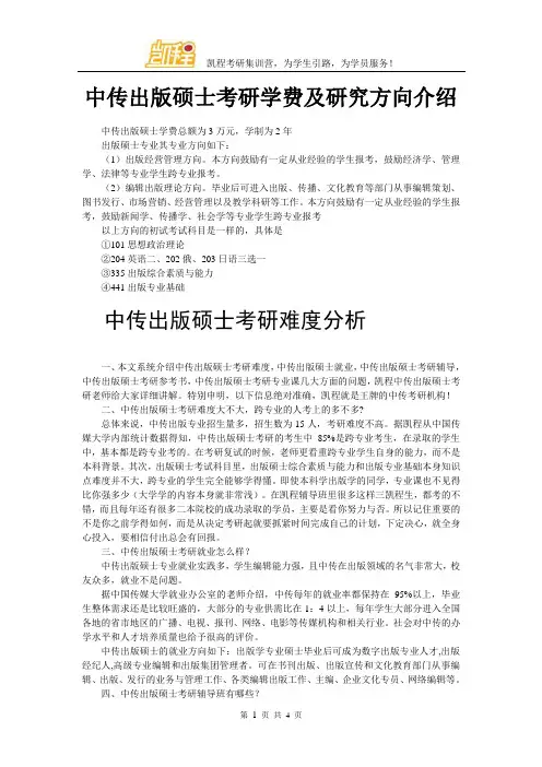 中传出版硕士考研学费及研究方向介绍