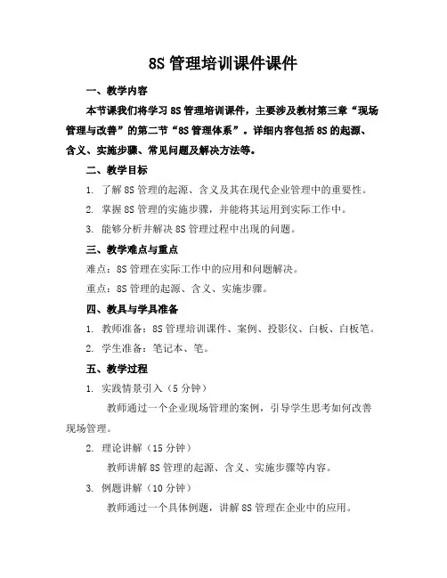 8S管理培训课件课件
