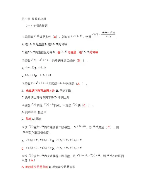高等数学基础作业3答案.