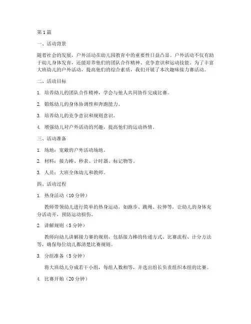 教研记录大班户外活动(3篇)
