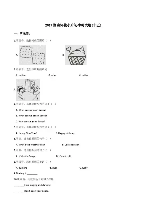 六年级下册英语试题--2019湖南怀化小升初冲刺试题(十五) 人教(PEP)2014秋 含答案