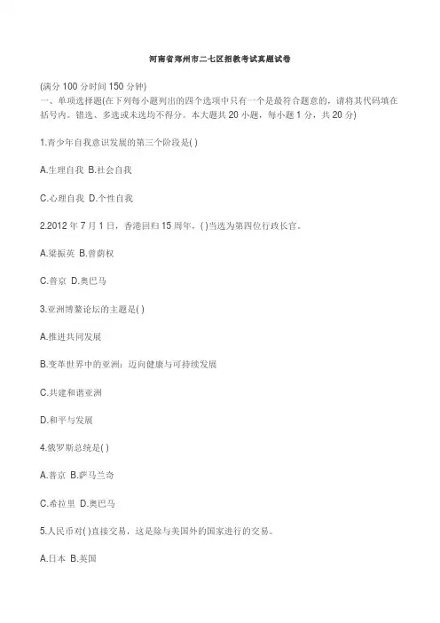 河南省郑州市二七区招教考试真题试卷
