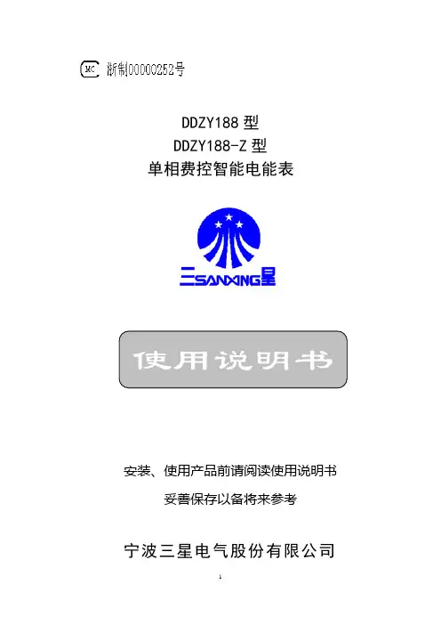 DDZY188(-Z)使用说明书10[1].05.27
