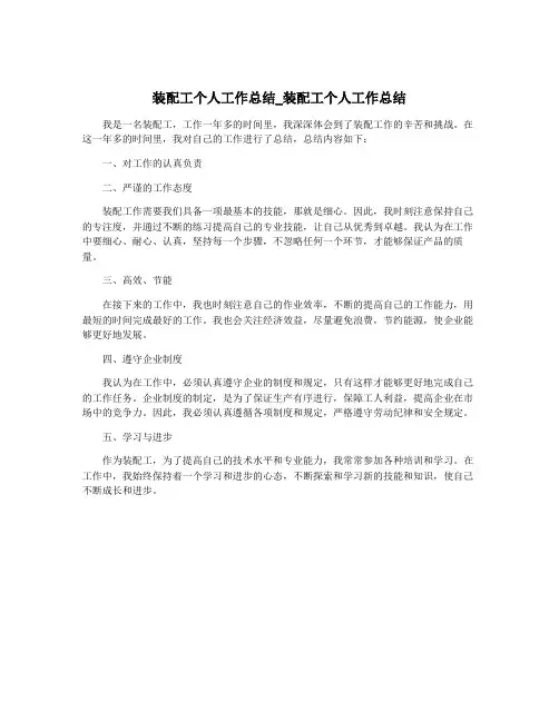装配工个人工作总结_装配工个人工作总结