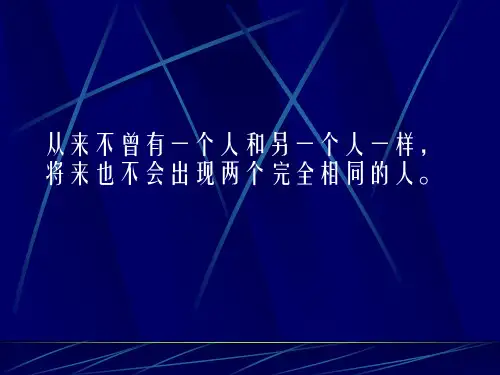 心理学人格课件