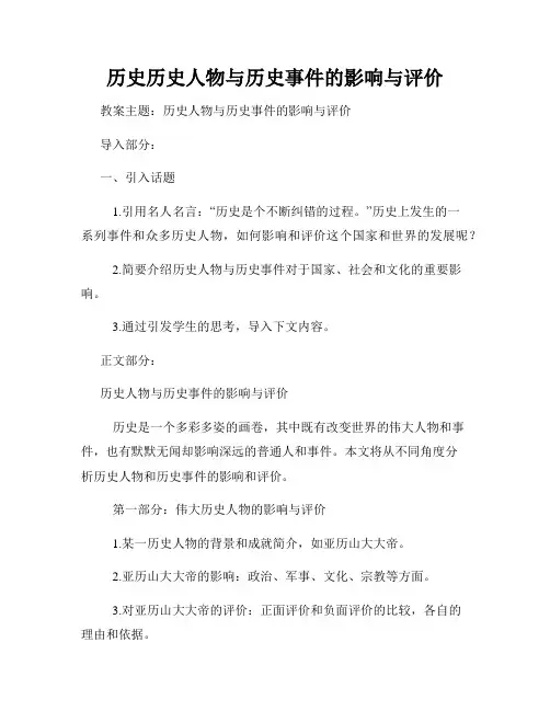 历史历史人物与历史事件的影响与评价