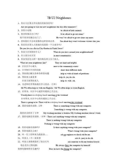 牛津译林版七年级英语下册7B Unit2 重点短语句子归纳