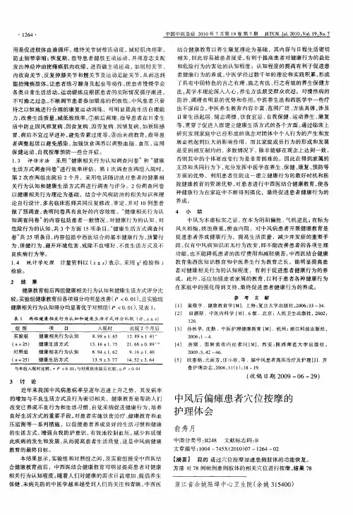 中风后偏瘫患者穴位按摩的护理体会