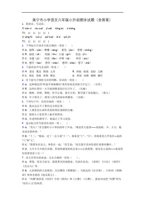南宁市小学语文六年级小升初期末试题(含答案)