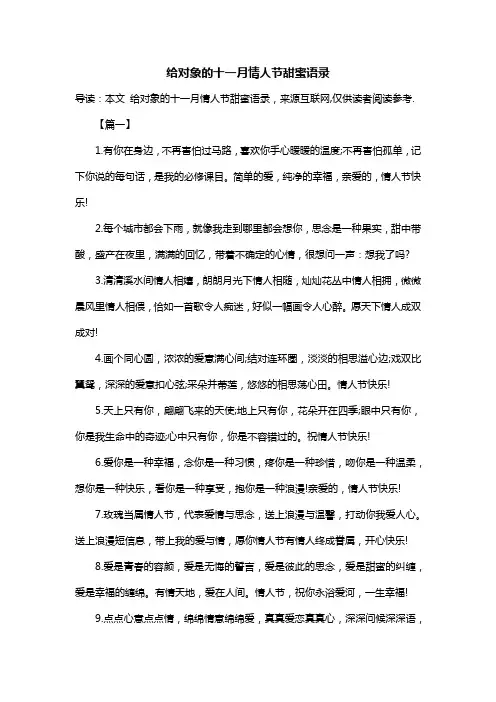 给对象的十一月情人节甜蜜语录