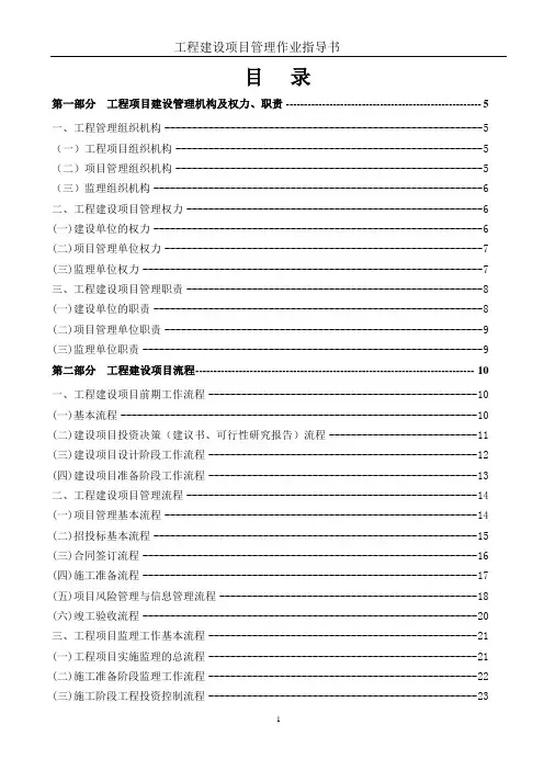 项目管理作业指导书