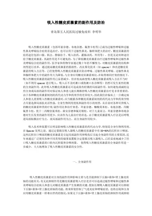 吸入激素的副作用及防治