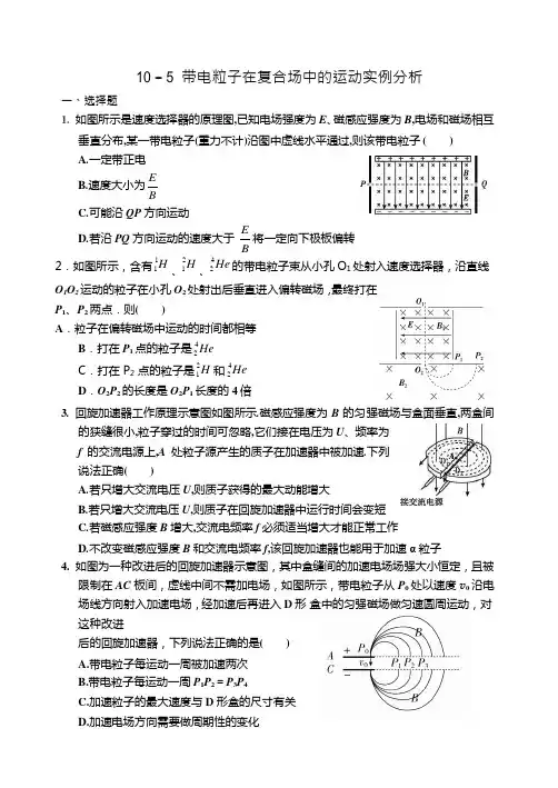 2019届高三衡水中学状元笔记物理课时作业：带电粒子在复合场中的运动实例分析 同步测试题