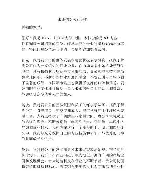 求职信对公司评价