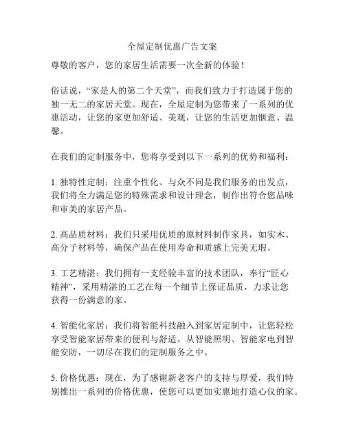 全屋定制优惠广告文案