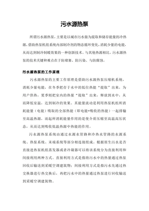 污水源热泵