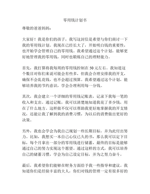 零用钱计划书