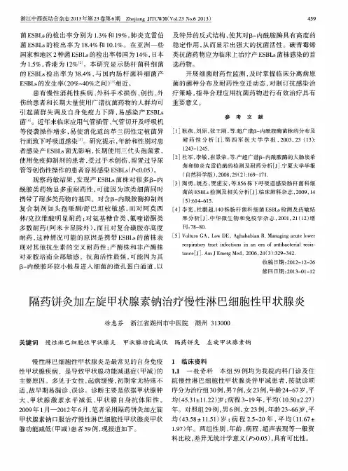 隔药饼灸加左旋甲状腺素钠治疗慢性淋巴细胞性甲状腺炎