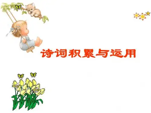 中考语文诗词积累与运用