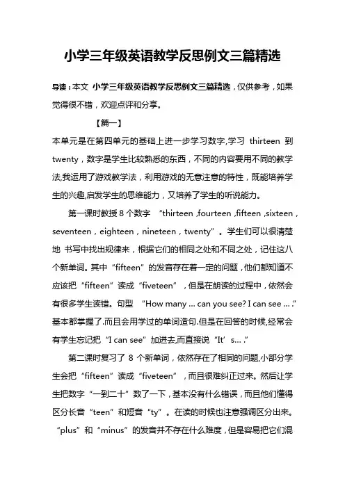 小学三年级英语教学反思例文三篇精选