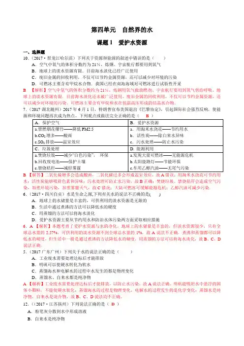 2017年全国化学中考真题分类解析：第4单元-自然界的水(含答案)