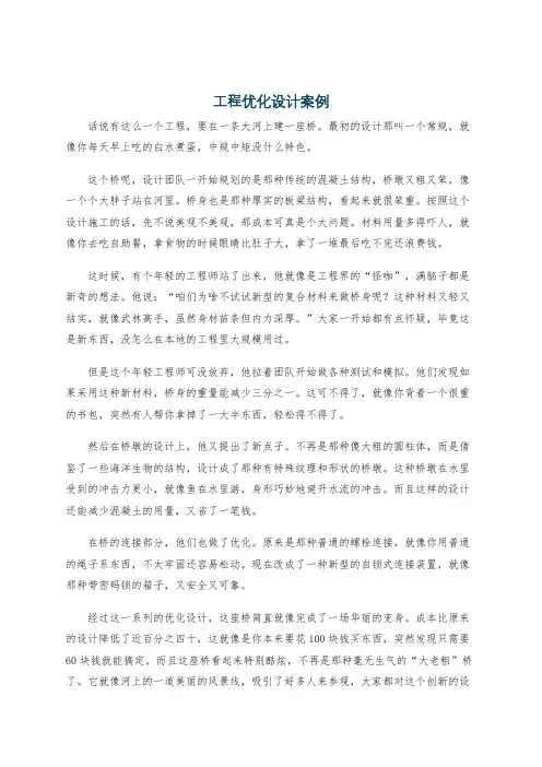 工程优化设计案例