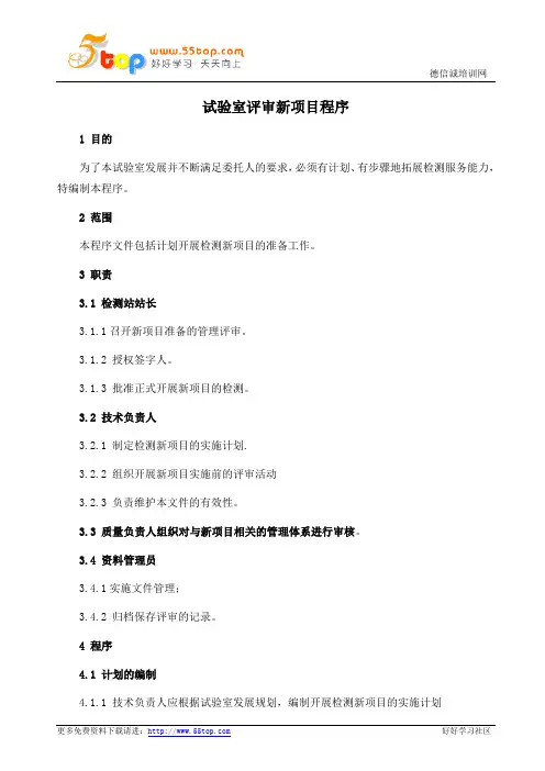 试验室评审新项目程序