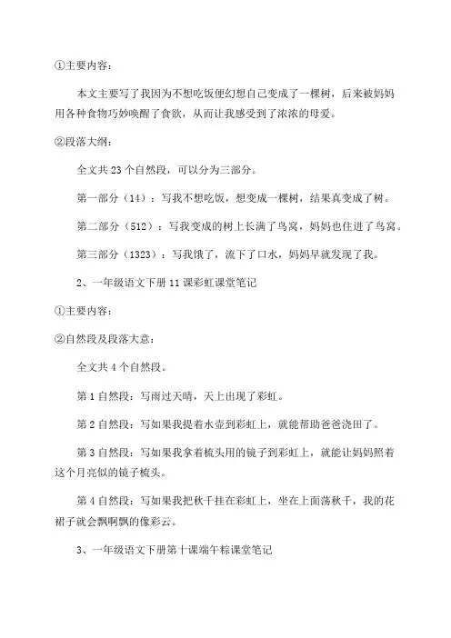 17课我变成一棵树三年级下册语文课堂笔记