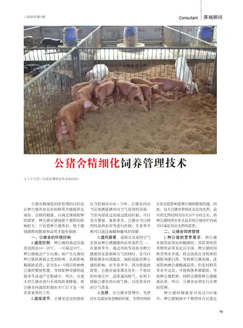 公猪舍精细化饲养管理技术