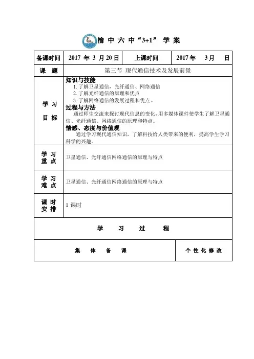 15.3现代通信技术及发展前景