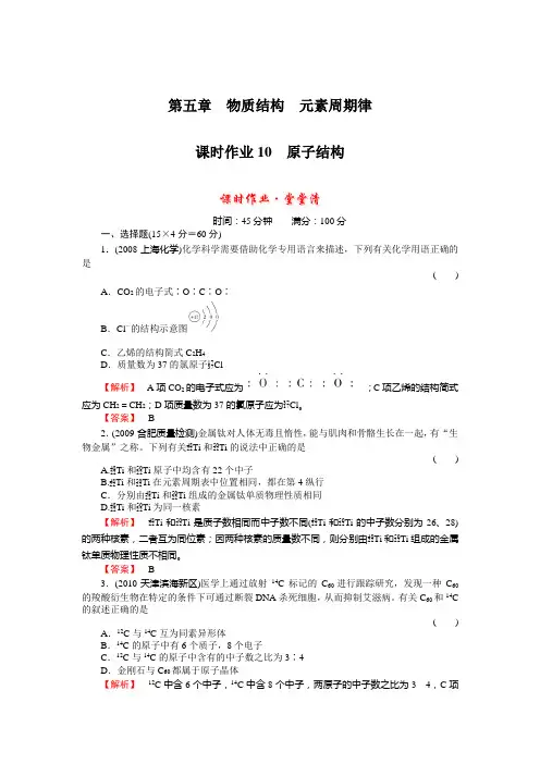 高中化学——元素周期表之原子结构例题及解答