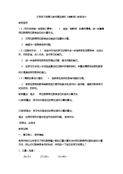 三年级下册数学教案  第三单元第四课时 电影院  北师大版