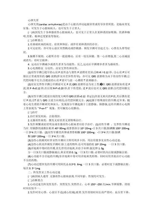 心律失常怎么治