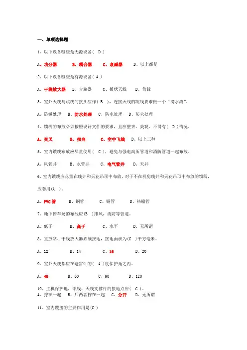 直放站试题A