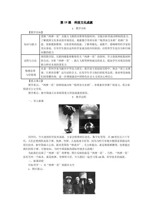 《第18课 科技文化成就》教案精品 2022年部编版历史教学设计