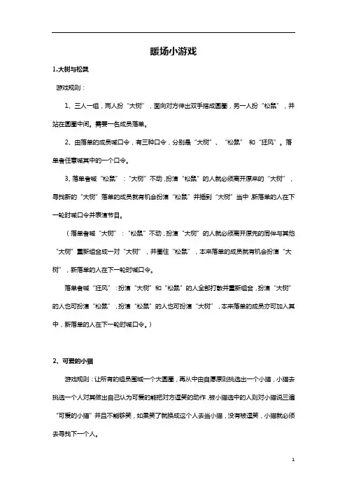 暖场小游戏