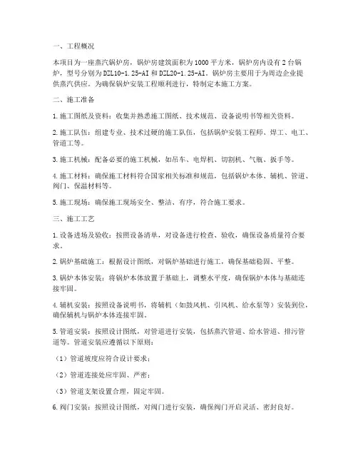 锅炉安装工程施工方案百度