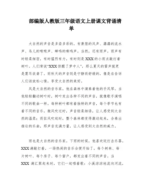 部编版人教版三年级语文上册课文背诵清单