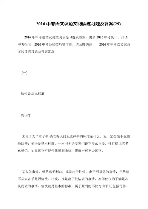 2016中考语文议论文阅读练习题及答案(29)