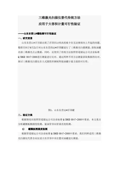 法如三维激光扫描仪应用--三维激光扫描仪替代传统方法应用于大容积计量可行性验证