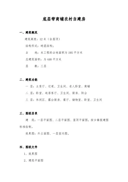 底层带商铺三层农村自建房平面设计图及效果图